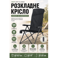 Кресло раскладное Uquip Justy XL 244053 сталь Air Mesh Comfort+ Black