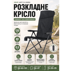 Кресло раскладное Uquip Justy XL 244053 сталь Air Mesh Comfort+ Black