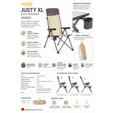 Кресло раскладное Uquip Justy XL 244045 сталь Ripstop Sand/Grey