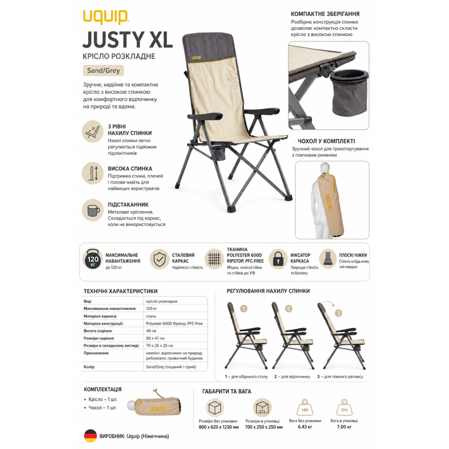 Кресло раскладное Uquip Justy XL Sand/Grey (244045)