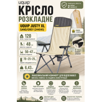 Кресло раскладное Uquip Justy XL 244045 сталь Ripstop Sand/Grey