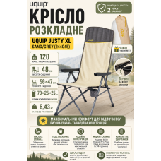 Кресло раскладное Uquip Justy XL 244045 сталь Ripstop Sand/Grey