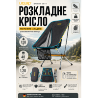 Кресло раскладное Uquip Infinity Grey (244046)