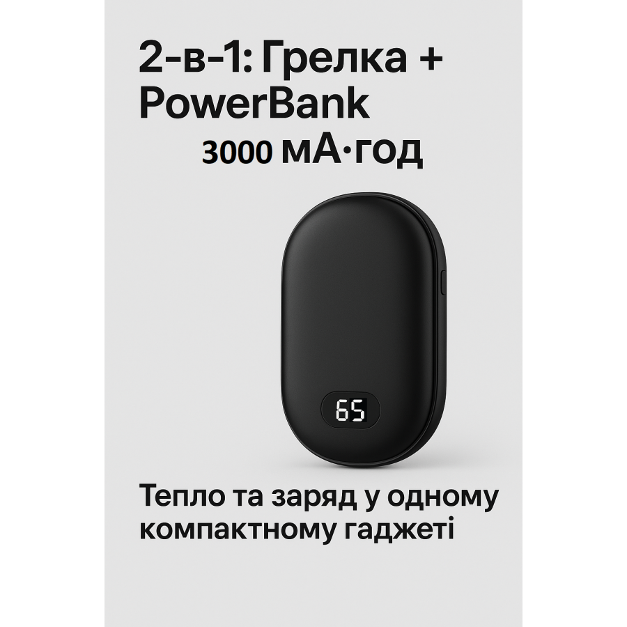 Грелка-пауэрбанк N22 3000 с нагревом до 65°C