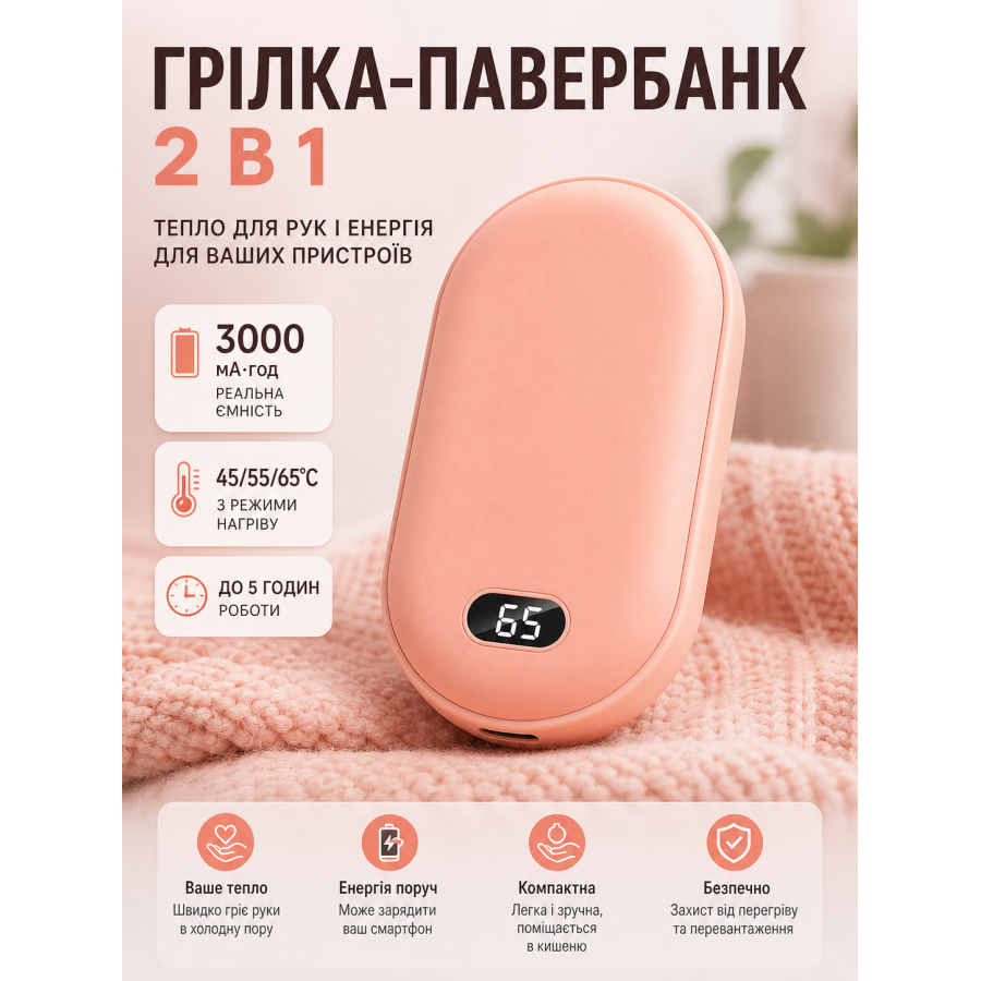 Грелка-пауэрбанк N22 3000 с нагревом до 65°C