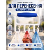 Универсальная ручка для переноски пакетов и овощных сеток  Bag Buddy