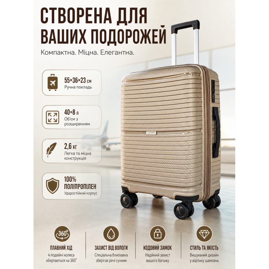 Чемодан маленький для ручной клади Carbon 65803 с расширением 55х36х23 см Шампань