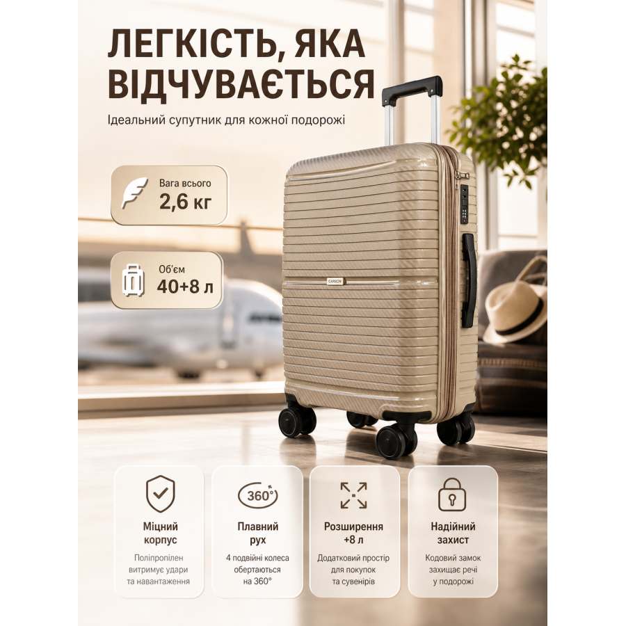 Чемодан маленький для ручной клади Carbon 65803 с расширением 55х36х23 см Шампань