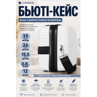 Бьюти-кейс Carbon 65803 полипропиленовый ударопрочный 35х26х15.5 см Белый