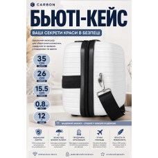 Бьюти-кейс Carbon 65803 полипропиленовый ударопрочный 35х26х15.5 см Белый