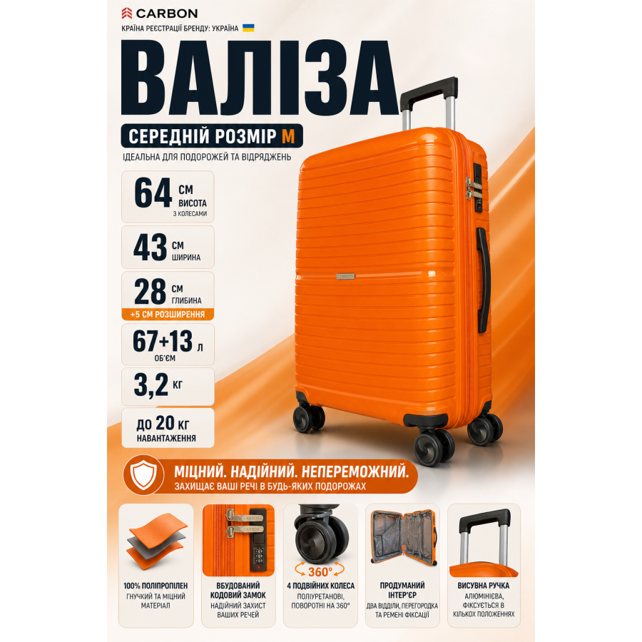 Чемодан средний Carbon 65803 полипропиленовый с расширением 64х43х28 см Оранжевый
