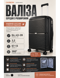 Чемодан средний Carbon 65803 полипропиленовый с расширением 64х43х28 см Черный