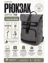 Рюкзак Airtex 759 полиэстер водонепроницаемый 43х30х15 см 41 л Серый