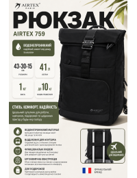 Рюкзак Airtex 759 полиэстер водонепроницаемый 43х30х15 см 41 л Черный
