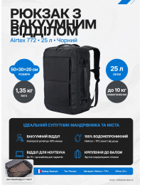 Рюкзак Airtex 772 с вакуумным отделом нейлон 50х30х20 см 25 л Чёрный