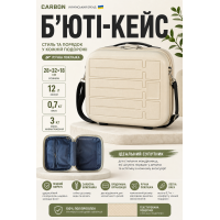 Бьюти-кейс Carbon 65903 полипропилен 28х32х18 см 12 л Кремовый