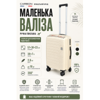 Чемодан маленький Carbon 65903 полипропилен 57х38х23 см 39+7 л для ручной клади Кремовый