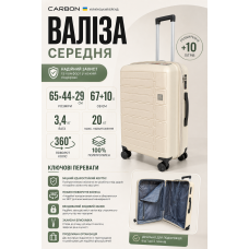 Чемодан средний Carbon 65903 полипропилен 65х44х29 см 67+10 л Кремовый