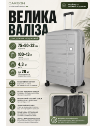 Чемодан большой Carbon 65903 полипропилен 75х50х32 см 100+13 л Серебряный