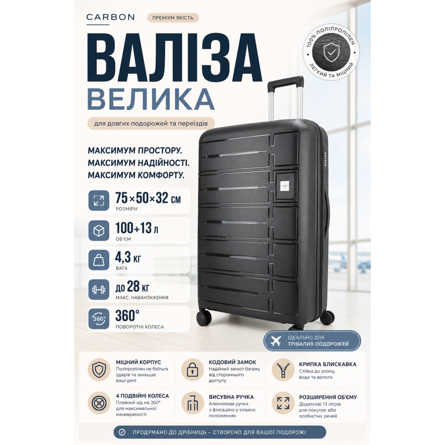 Чемодан большой Carbon 65903 полипропилен 75х50х32 см 100+13 л Черный