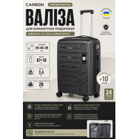 Чемодан средний Carbon 65903 полипропилен 65х44х29 см 67+10 л Черный