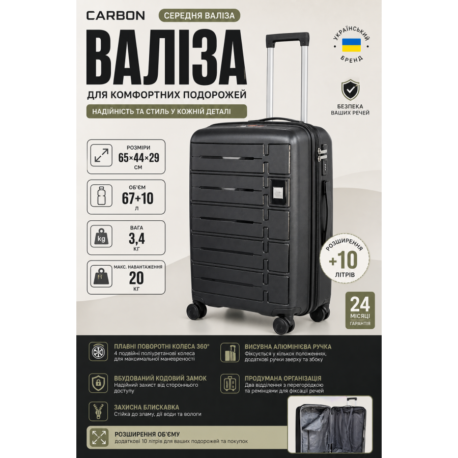 Чемодан средний Carbon 65903 полипропилен 65х44х29 см 67+10 л Черный