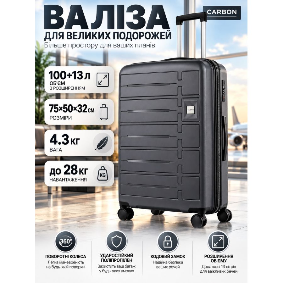 Чемодан большой Carbon 65903 полипропилен 75х50х32 см 100+13 л Серый