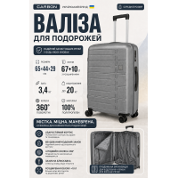 Чемодан средний Carbon 65903 полипропилен 65х44х29 см 67+10 л Серый