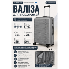 Чемодан средний Carbon 65903 полипропилен 65х44х29 см 67+10 л Серый