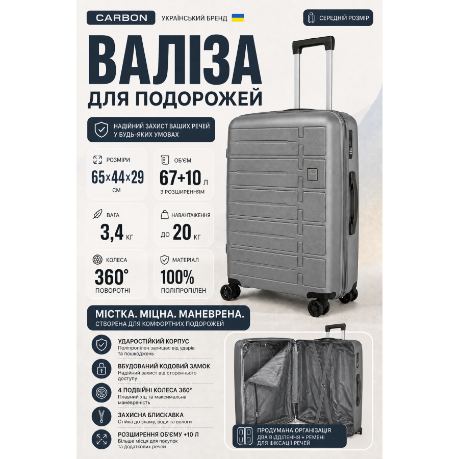 Чемодан средний Carbon 65903 полипропилен 65х44х29 см 67+10 л Серый