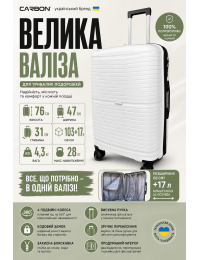Чемодан большой Carbon 65803 полипропилен 76х47х31 см 103+17 л Белый