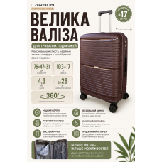 Чемодан большой Carbon 65803 полипропилен 76х47х31 см 103+17 л Коричневый