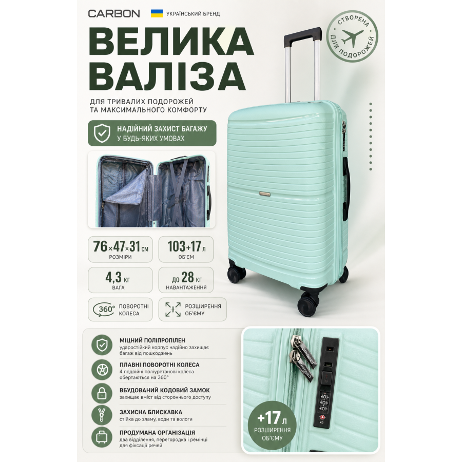 Чемодан большой Carbon 65803 полипропилен 76х47х31 см 103+17 л Мятный