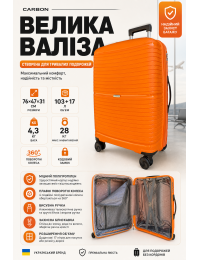 Чемодан большой Carbon 65803 полипропилен 76х47х31 см 103+17 л Оранжевый