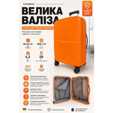 Чемодан большой Carbon 65803 полипропилен 76х47х31 см 103+17 л Оранжевый