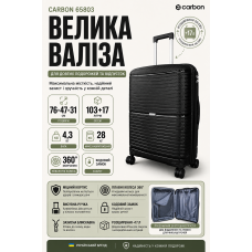 Чемодан большой Carbon 65803 полипропилен 76х47х31 см 103+17 л Черный