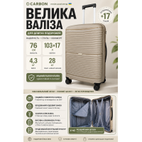Чемодан большой Carbon 65803 полипропилен 76х47х31 см 103+17 л Шампань