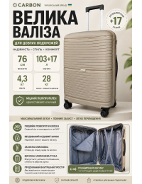 Чемодан большой Carbon 65803 полипропилен 76х47х31 см 103+17 л Шампань
