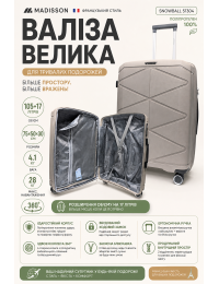 Чемодан большой Madisson Snowball 51304 полипропилен 75х50х30 см 105+17 л Шампань