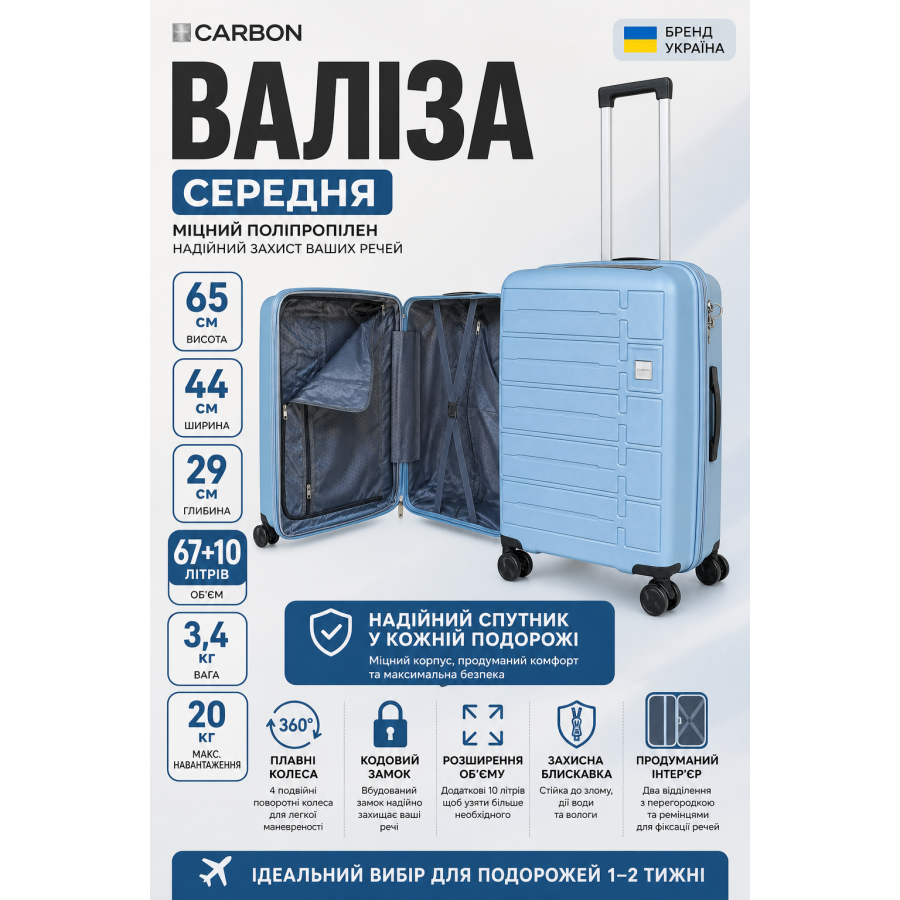 Чемодан средний Carbon 65903 полипропилен 65х44х29 см 67+10 л Голубой