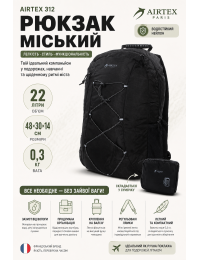 Рюкзак Airtex 312 нейлон 48х30х14 см 22 л Черный