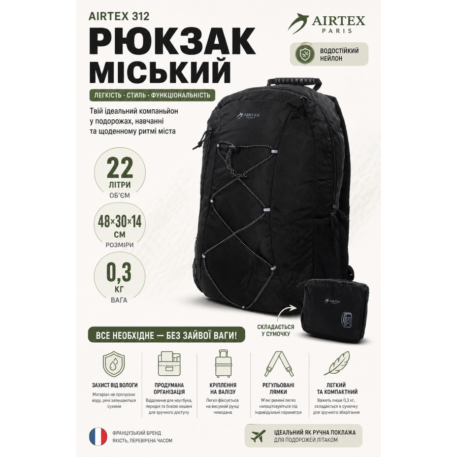 Рюкзак Airtex 312 нейлон 48х30х14 см 22 л Черный