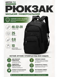 Рюкзак Airtex 712 полиэстер 46х32х20 см 25 л Черный