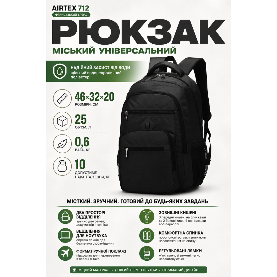Рюкзак Airtex 712 полиэстер 46х32х20 см 25 л Черный