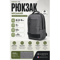 Рюкзак Airtex 716 полиэстер 46х32х10 см 13 л Серый