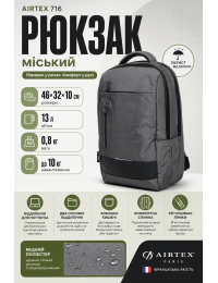 Рюкзак Airtex 716 полиэстер 46х32х10 см 13 л Серый