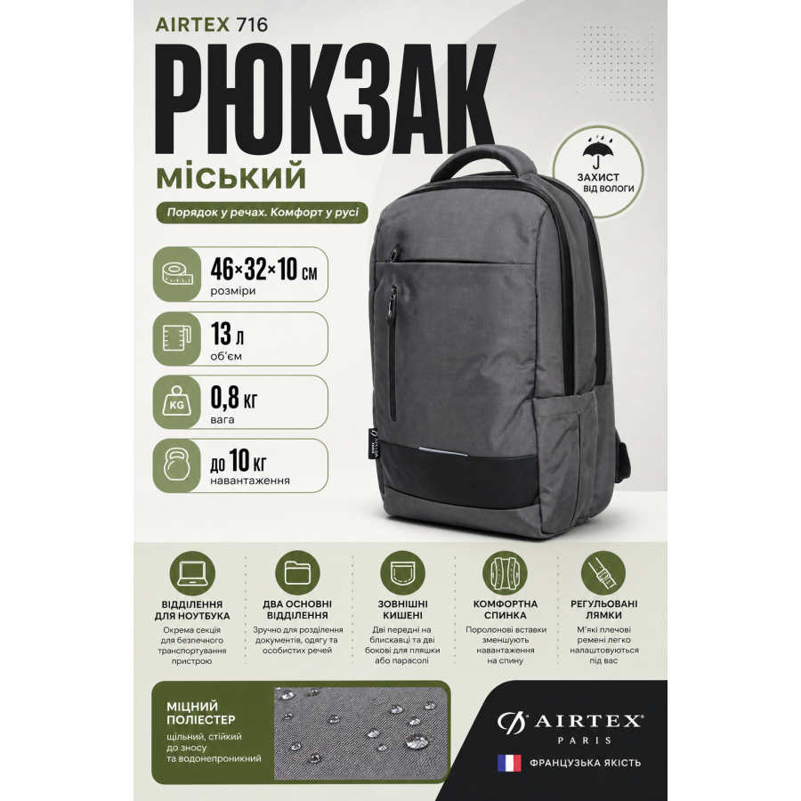 Рюкзак Airtex 716 полиэстер 46х32х10 см 13 л Серый