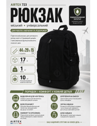 Рюкзак Airtex 723 полиэстер 44х29х15 см 17 л Черный