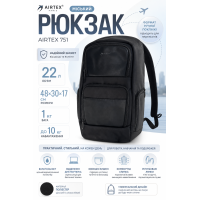 Рюкзак Airtex 751 полиэстер 48х30х17 см 22 л Черный