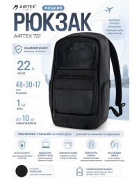 Рюкзак Airtex 751 полиэстер 48х30х17 см 22 л Черный